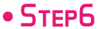 ステップ６