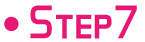 ステップ７